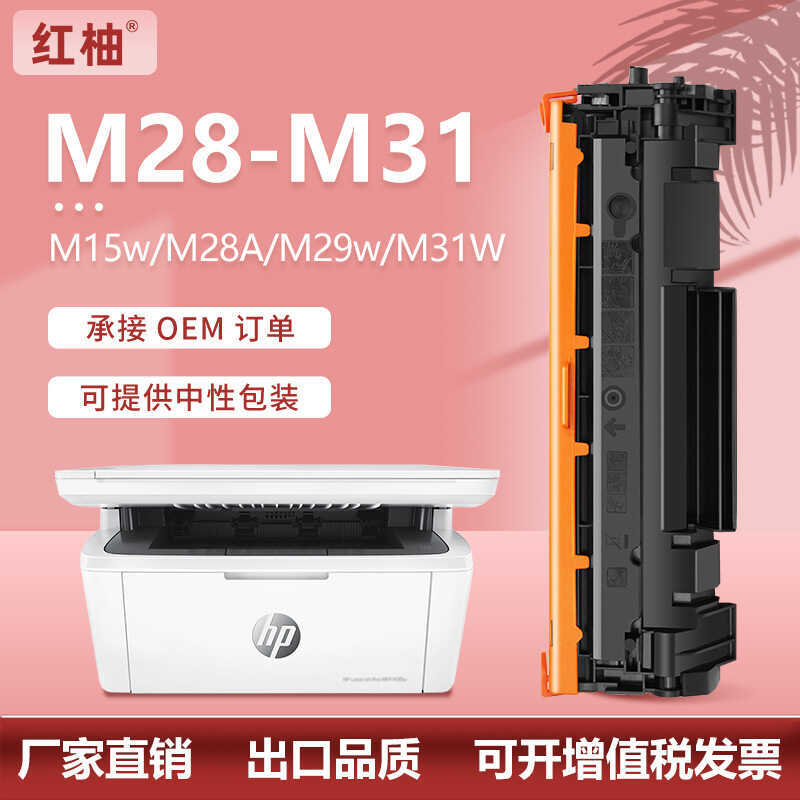 Thích hợp / Hộp mực máy in HP serJet MFP M28-M31 PCLms Selenium Drum M28-M31