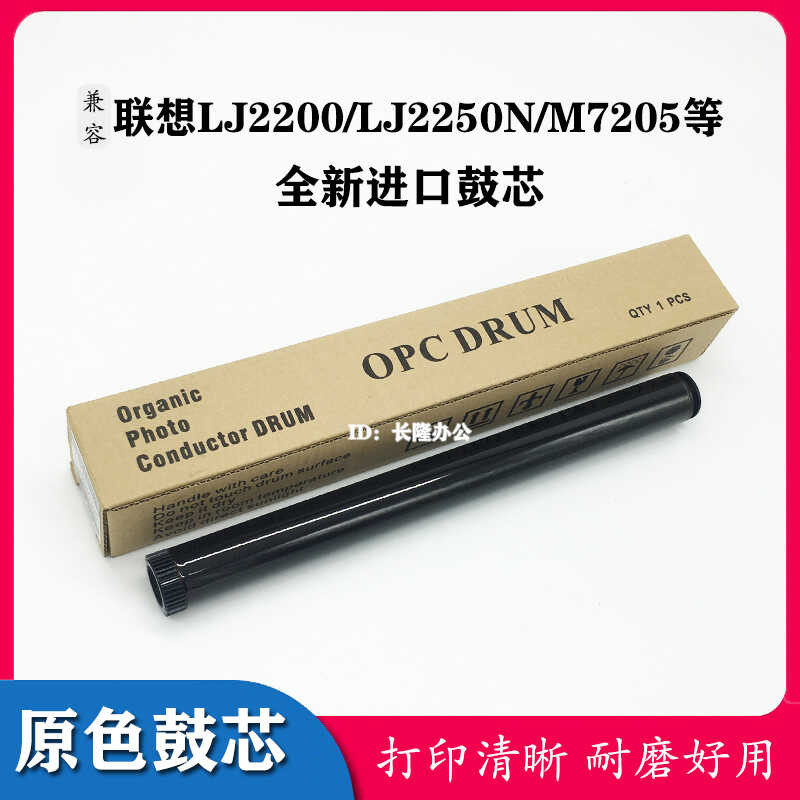 Áp dụng vĩnh viễn Lenovo LJ2200 2250n M7205 7250 7215 7250N 7260 Lõi trống