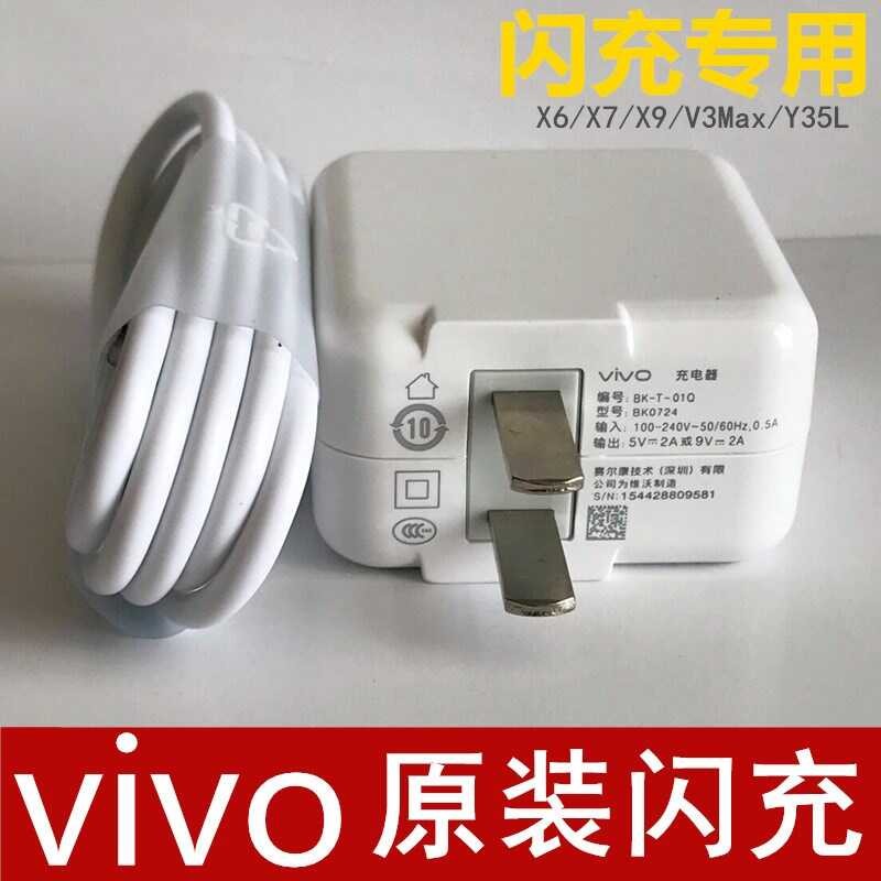 VivoX9 X20 X7 / Y66L x21 Điện thoại di động Đầu sạc nhanh chính hãng Sạc Flash Cáp dữ liệu 2A vivo S