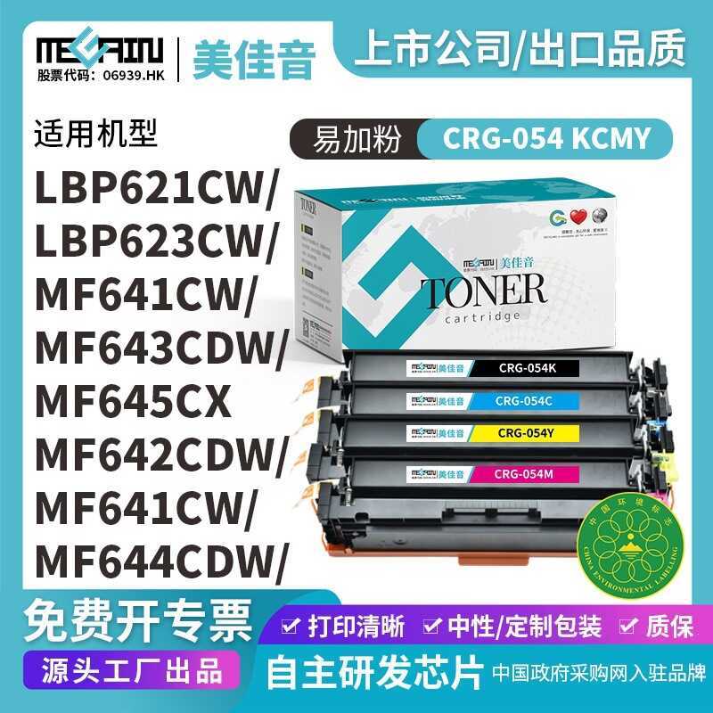 Thích hợp cho Canon CRG054 Selenium Drum LBP621Cw / 623Cdn / w641 / 642Cw / MF645Cx Easy Plus