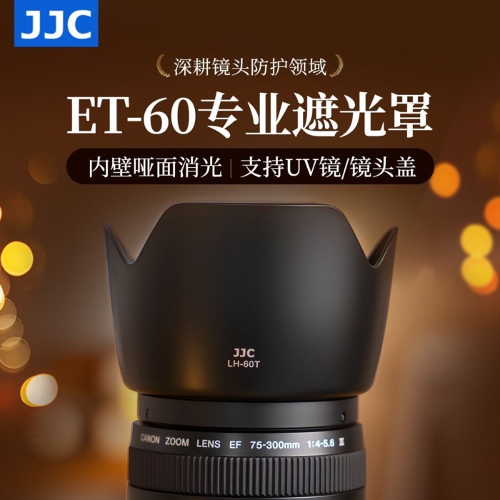 JJC Canon ET-60 Hood RF 75-300mm / EF-S 55-250 / EF 75-300 / 90-300mm