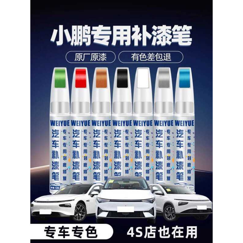 Xiaopeng p7 Touch-Up Paint Pen g3 Car Special Touch-Up Paint Pen Scratch Repair G9 Nebula White G6 C