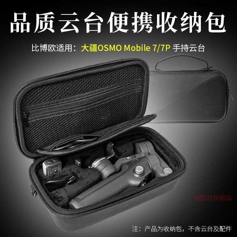 Thích hợp cho DJI DJI OM7 / 7P Túi lưu trữ Osmo Mobile 7P Túi lưu trữ OM7 Cầm tay Gimbal ổn định Hộp