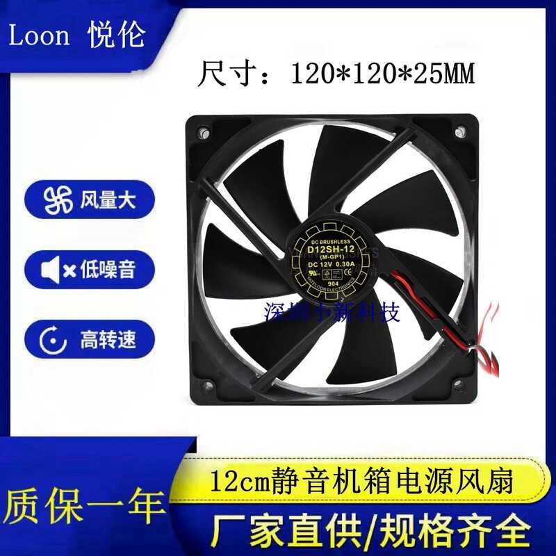 D12SH-12 Yate Loon Yate Loon Silent Chassis Power Fan 12025 12C 12V 0.30A