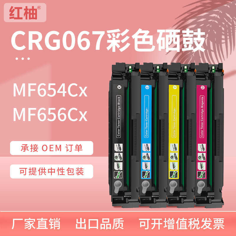 Thích hợp cho Canon 067 Canon MF651Cw 655Cdw 657Cdw Hộp bột mực CRG067H Selenium Trống