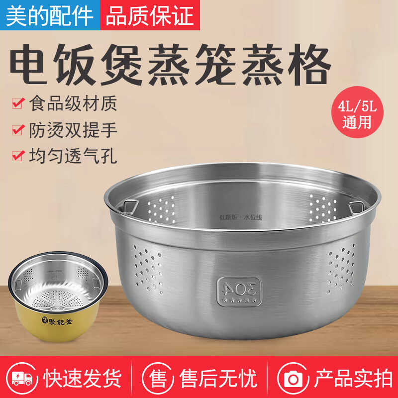 M Midea Nồi Cơm Điện Đường Thoát Nước Nguyên Bản Nồi Hấp 4L5L / Lít Nồi Cơm Điện Lưới Hấp Inox 304 P