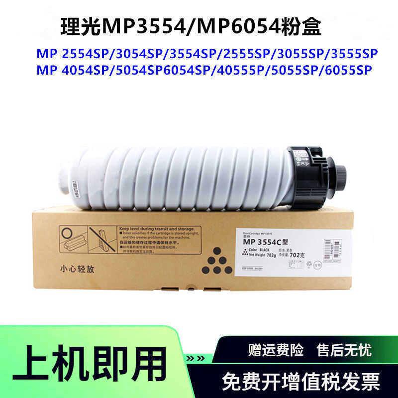 Thích hợp cho Rico MP3554 Hộp mực MP6054 Hộp mực MP2554 3055 Hộp mực MP6055SP Hộp mực