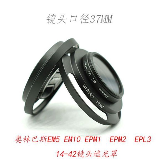 Olympus 14-42 EZ Hood EP5 EPL7 EM10 II Ống kính bánh quy 37mm Mũ trùm đầu rỗng