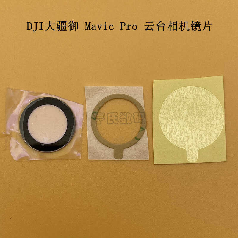 Ống kính máy ảnh DJI DJI Yu PRO Gimbal Mavic pro Gimbal Ống kính máy ảnh Ống kính bảo vệ ống kính
