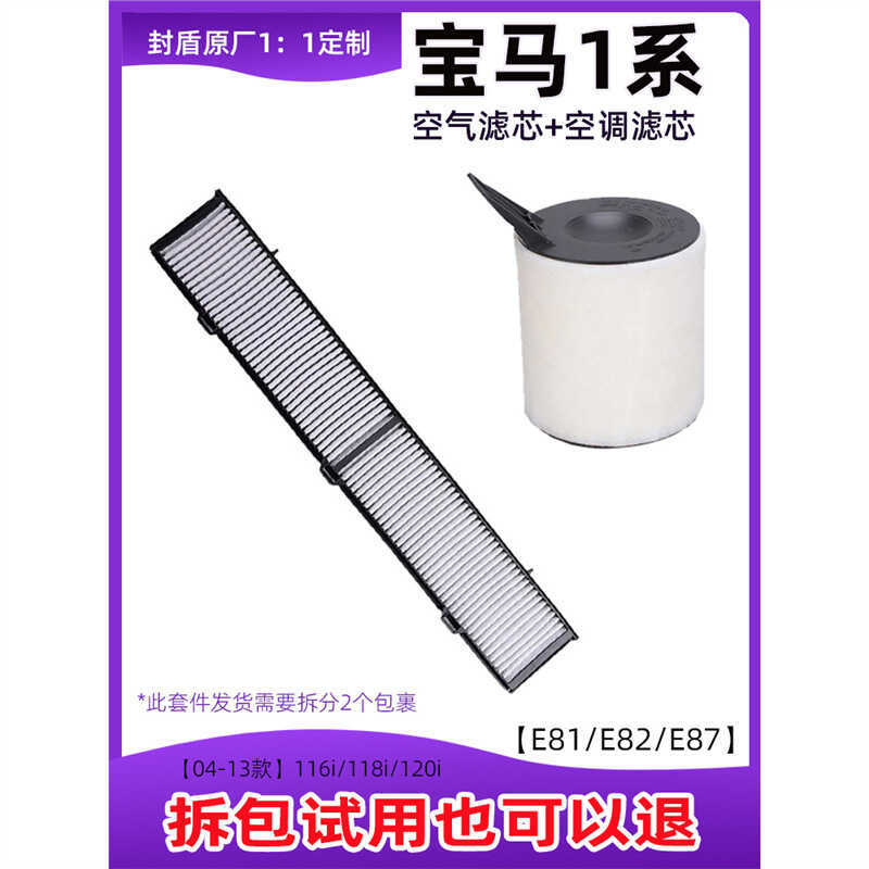 Thích hợp cho bộ lọc không khí điều hòa không khí BMW-Ma1 Series E81 E82 E87 BMW-Ma116 118 120 130i