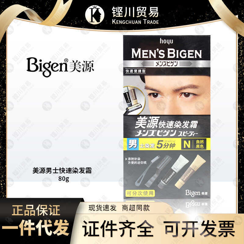 Bigen Nam Nhanh Thuốc Nhuộm Tóc Đen Thuốc Nhuộm Tóc Thực Vật Màu Đen Nguyên Chất Bìa Trắng Tóc Riêng