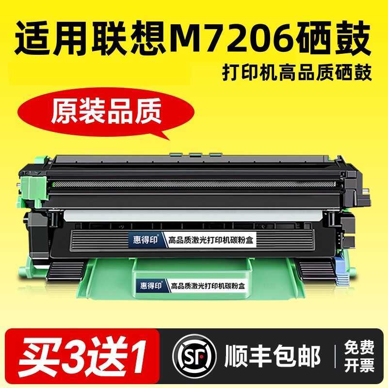 Thích hợp cho máy in Lenovo Lenovo M7206W Selenium Drum M7206 Hộp mực bột M7206W Hộp mực bột