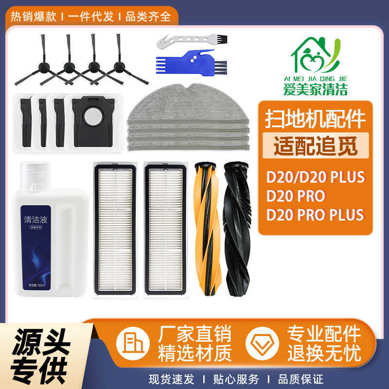 Thích hợp để theo đuổi phụ kiện Robot quét D20 / D20 Plus / Pro Rag Bàn chải chính Bàn chải bên Bộ l