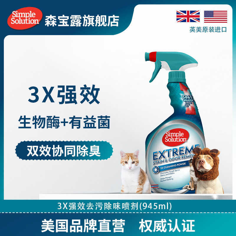 American Senbaolu 3X Chất Khử Mùi Thú Cưng Mạnh Mẽ Loại Bỏ Mùi Nước Tiểu Chó Mèo Sinh Học Enzyme Phâ
