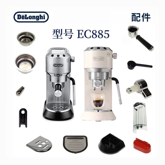 Phụ kiện cà phê # Thích hợp cho Delonghi / Delonghi EC885.M Máy pha cà phê bán tự động Tay cầm bình 