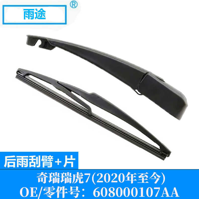 Thích hợp cho Chery Chery Chery Chery Chery Chery Chery 7 2020 Cho đến nay Lưỡi gạt nước cửa sổ phía