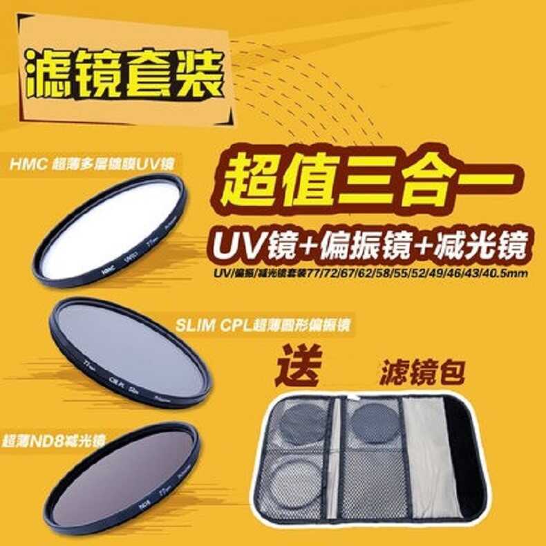 Ống kính UV CPL Phân cực ND8 ND8 ND Bộ lọc 77mm Bộ lọc Túi lọc miễn phí Ống kính máy ảnh kỹ thuật số