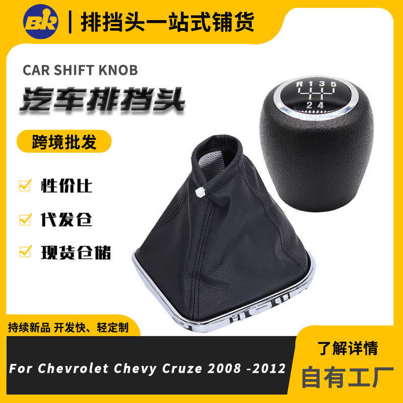 Thích hợp cho Chevy Cruze Chevy Cruze Shift Bóng ném Shift Lever Dust Cover Gear Lever Dust Cover