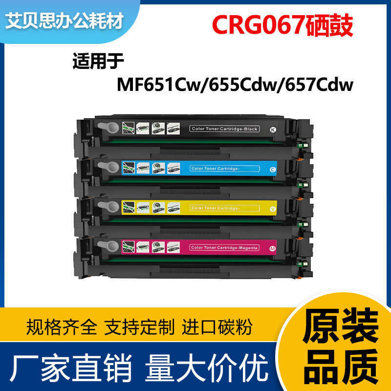 Thích hợp cho Canon CRG067 Trống Selenium MF655Cdw 067 Hộp mực MF657Cdw Hộp mực LBP631Cw 651C