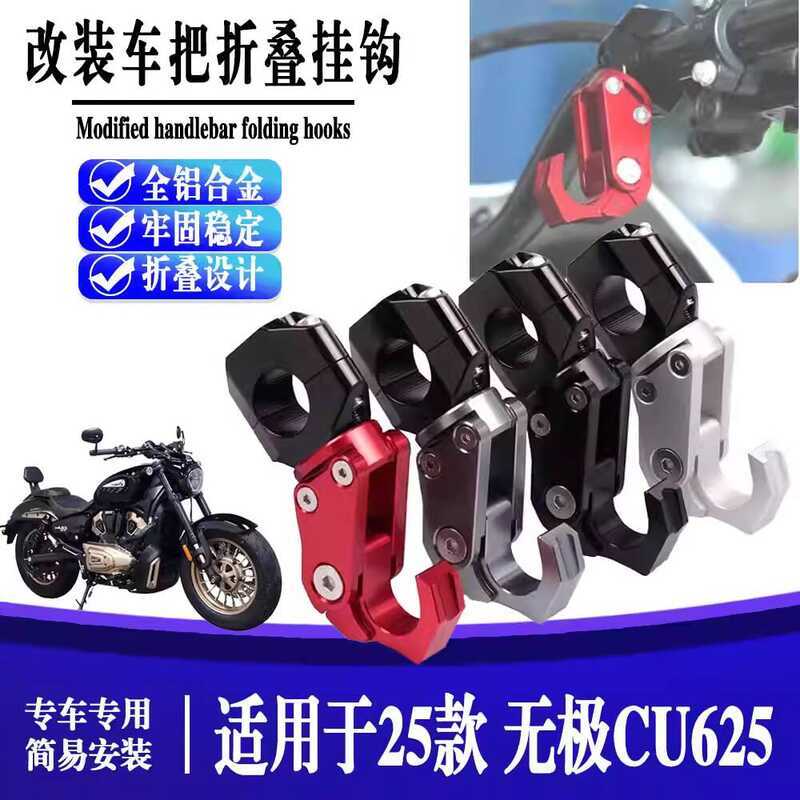 Thích hợp cho Promise CU625 Xe Máy Sửa Đổi Tay Cầm Hợp Kim Nhôm Móc Gấp Mũ Bảo Hiểm Móc