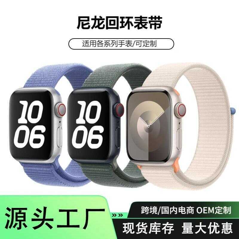 Thích hợp cho dây đeo iwatch Chính thức cùng màu iwatch Apple Nylon Loop Velcro Dây đeo