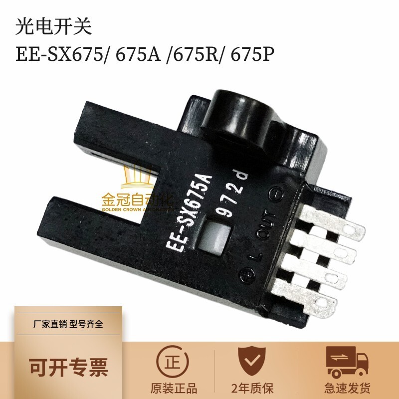 Ưu tiên❤ Retro EE-SX675 675A 675R 675P Giới Hạn Cảm Ứng Công Tắc Quang Điện Cảm Biến Chính Hãng a05