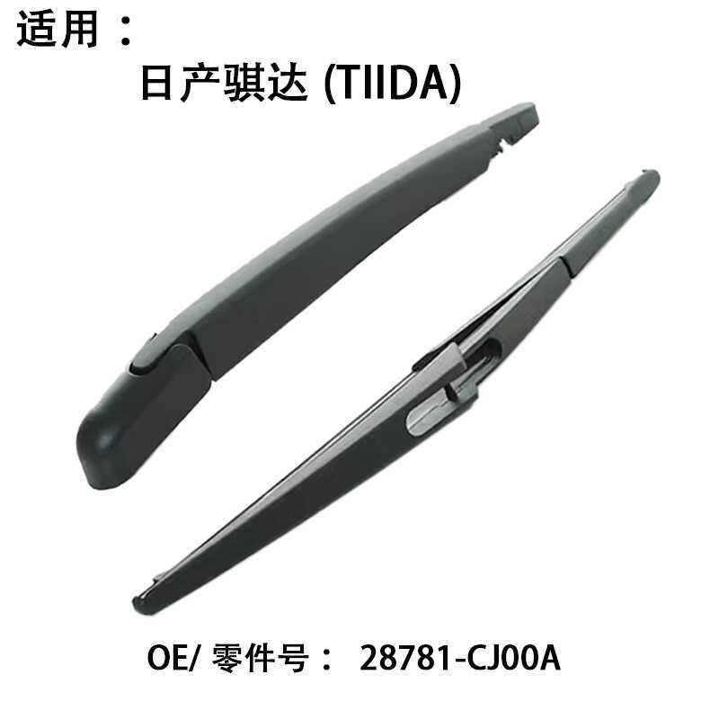 Thích hợp cho 11-16 Nissan Tiida Nissan Tiida Xe Phía Sau Cửa Sổ Khăn Lau Lưỡi Rocker Cánh Tay Khăn 
