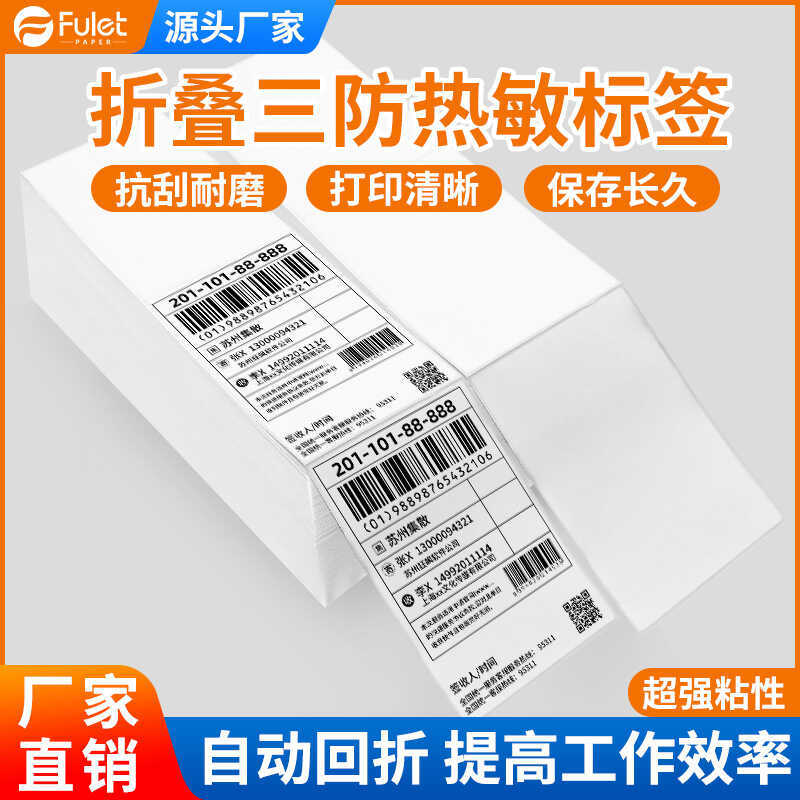Giấy Nhiệt Có Thể Gập Lại 1 * 150 Trống Nhãn Dính Giấy Thể Hiện Bề Mặt Điện Tử Giấy In Đơn E-Post Ch