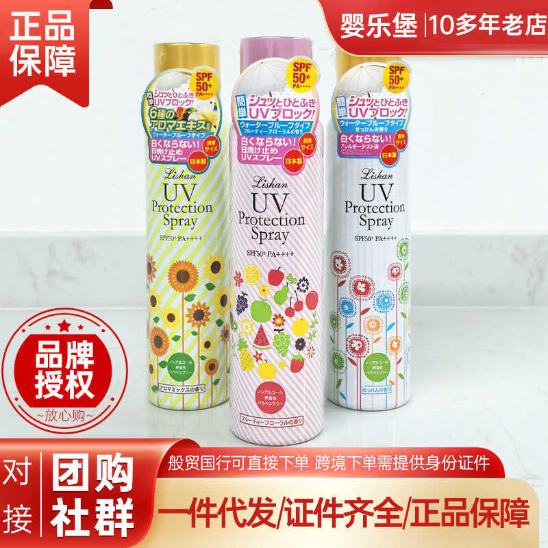 Xịt chống nắng Lishan Lishan Hương hoa trái cây / Thảo dược / Hương thơm nhẹ Loại SPF50 + PA + + + +