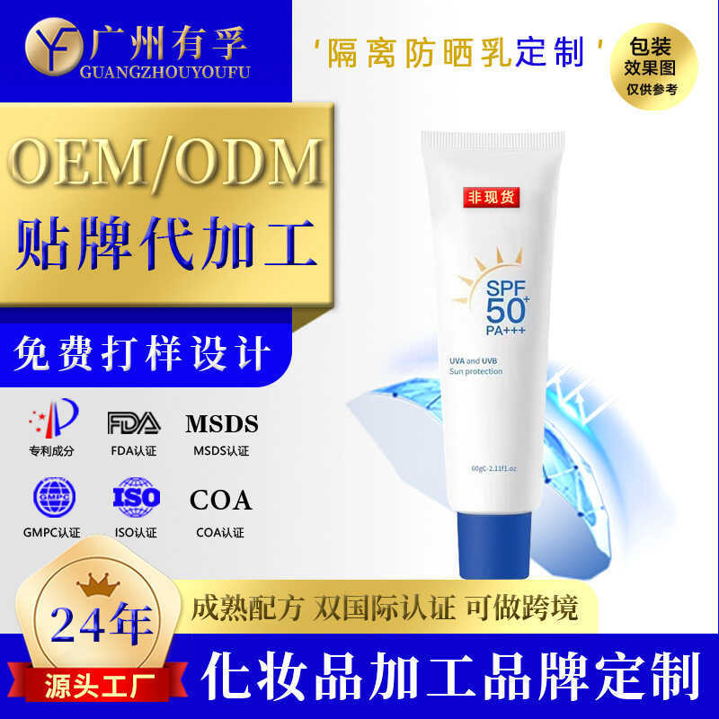 Kem chống nắng OEM OEM SP F 5 0 + Kem nước công suất cao hai trong một cách ly