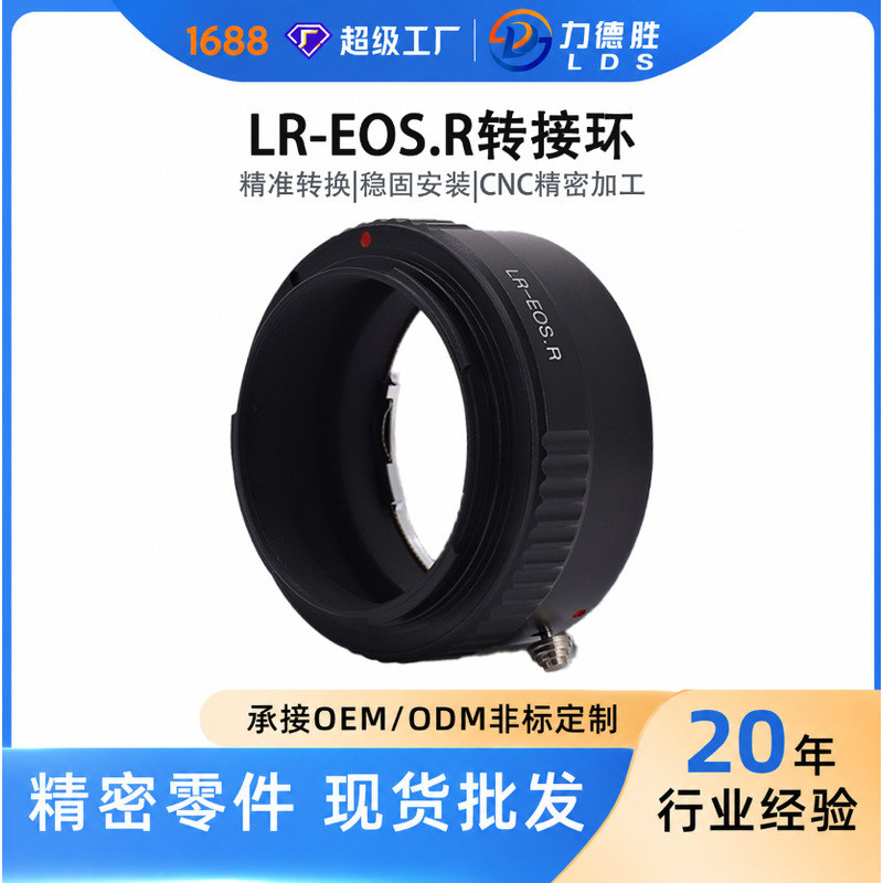 Vòng chuyển đổi máy ảnh LR-EOS.R Thích hợp cho ống kính Leica Máy ảnh Full-Frame Canon RF Số lượng l
