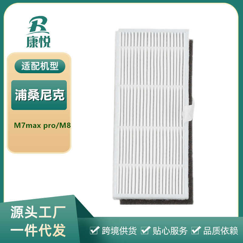 Thích hợp cho phụ kiện Robot quét Pusanic M7max pro / M8 Bộ lọc quét Happa