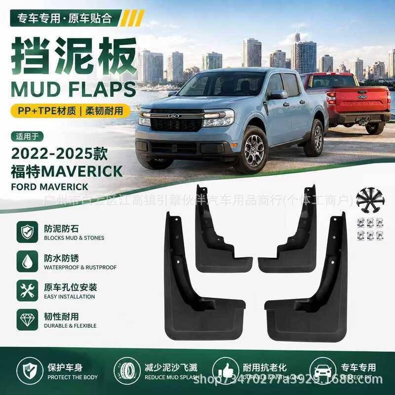 Ưu đãi đặc biệt 22-25 Ford Lone Ranger MRICK Lone Walker Phụ tùng ô tô Sửa đổi Da chắn bùn