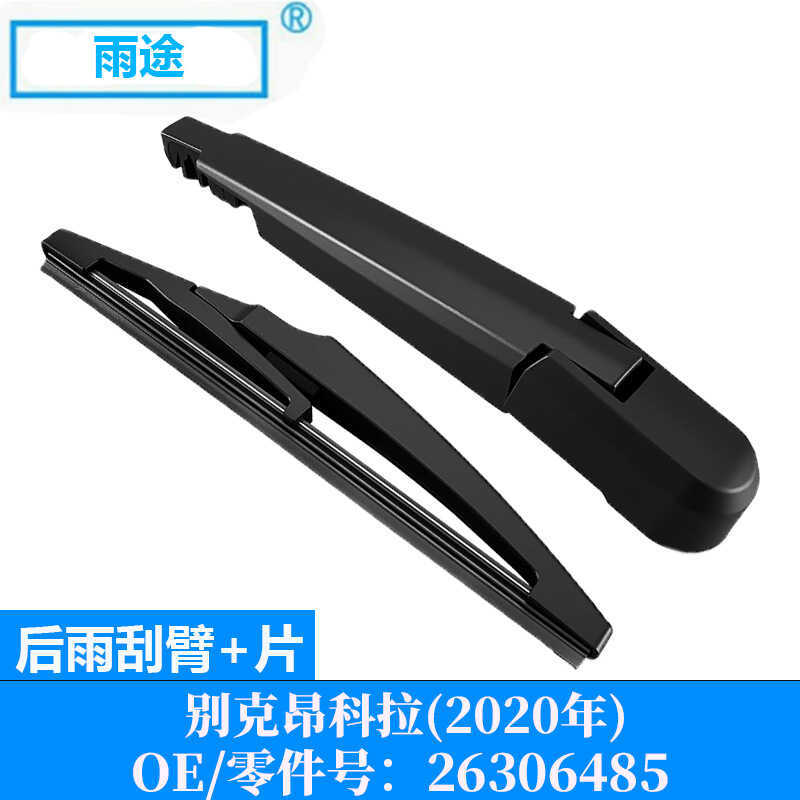 Thích hợp cho Lưỡi gạt nước cửa sổ phía sau Buick Encore Buick Encore 2020 OE:26306485