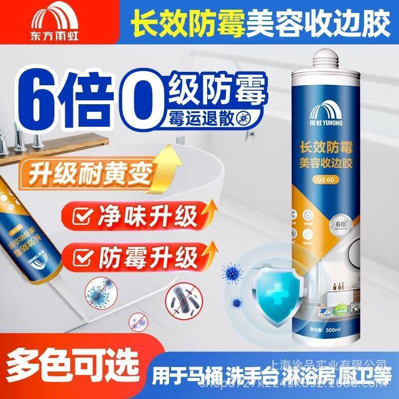 Rainbow DS60 Màu Trung Tính Lâu Dài 6 Lần Lớp 0 Chống Sương Chống Thấm Nước Edge-Closing Keo Cả Nhà 