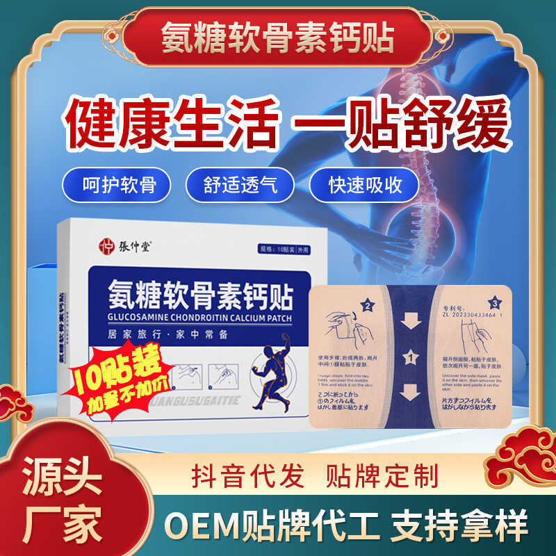 Amoniac Đường Chondroitin Canxi Miếng Dán OEM Amoniac Patch Amoniac Đường Amoniac Chondroitin Miếng 