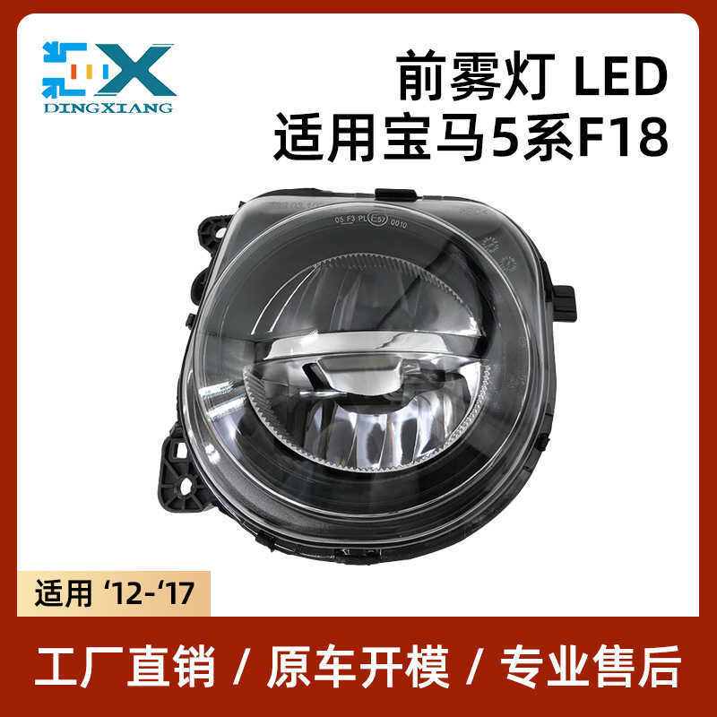 63177311293 63177311294Thích hợp cho đèn sương mù phía trước BMW 5 Series F18 F10 Spotlight Đèn cản 