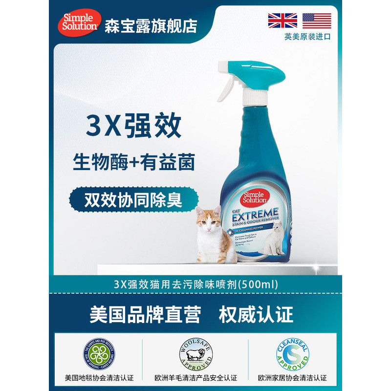 American Senbaolu 3X Chất Khử Mùi Thú Cưng Mạnh Mẽ Loại Bỏ Mùi Nước Tiểu Chó Mèo Sinh Học Enzyme Phâ