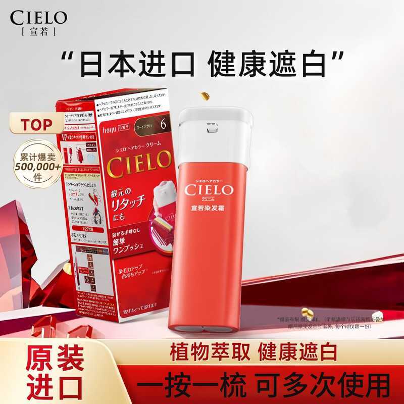 Kem nhuộm tóc Xuânruo Thuốc nhuộm tóc Nhập khẩu từ Nhật Bản Meiyuan cielo Thuốc nhuộm tóc Chiết xuất