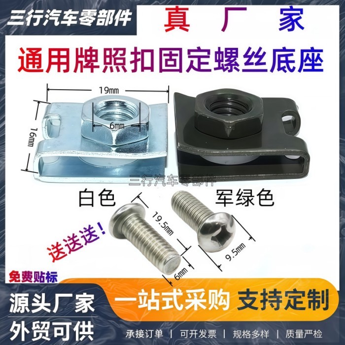 General Motors Cản Trước Và Sau Biển Số Gắn Vít Hình Chữ U Kẹp M6 Khóa Vít