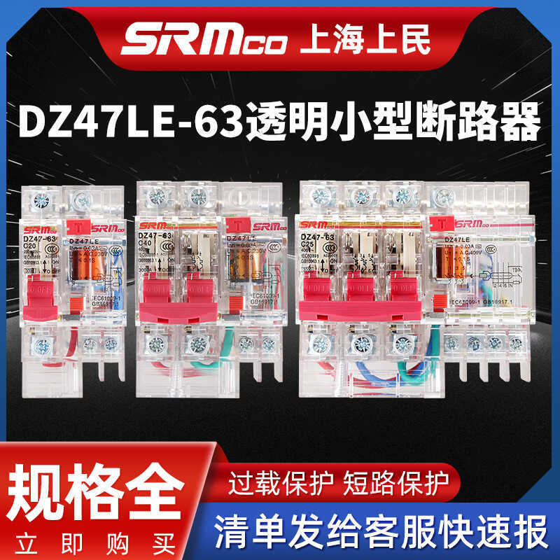 Nhà Máy Chính Hãng DZ47LE-63 Trong Suốt Loại Nhỏ Rò Rỉ Mạch Gia Đình Nhựa Bảo Vệ Rò Rỉ Cổng Bảo Vệ