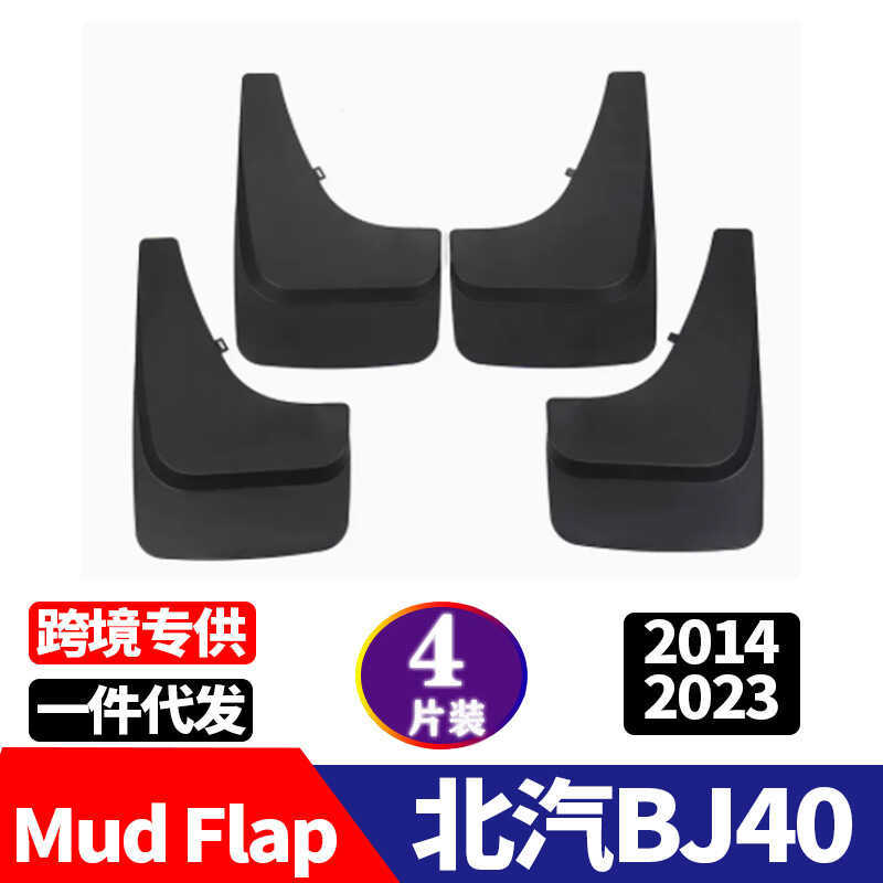 Thích hợp cho xe phía bắc BJ40 Chắn bùn chắn bùn BJ40 Bộ phận sửa đổi xe chắn bùn