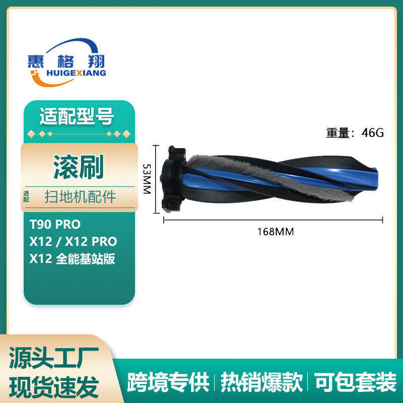 Thích hợp cho Cobos T90 Pro / X12 / X12 Pro Phụ kiện Robot quét X12 Phiên bản lốc xoáy Bàn chải con 