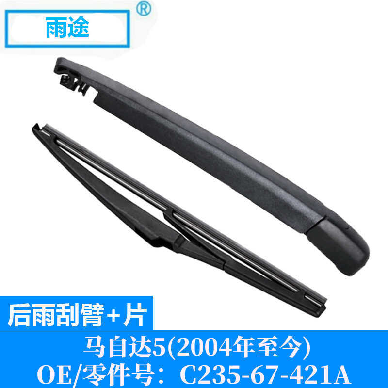 Thích hợp cho Mazda 5 / Mazda 5 Cần gạt nước cửa sổ phía sau Lưỡi gạt nước ô tô OE: C235-67-421A