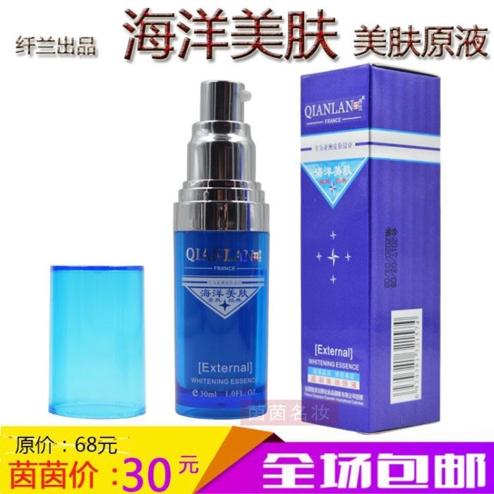 Qianlan World Dabai Ocean Energy Classic Skin Crystal Gel Purifying Transparent Skin Lotion 30g Fibe