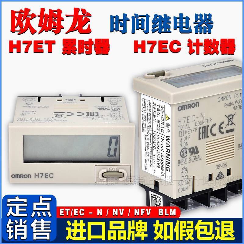 Bắn thật❤ Bộ đếm Omron chính hãng hợp thời trang H7EC-N / NV / NFV Hẹn giờ 8 chữ số H7ET-N1 / NV1 / 