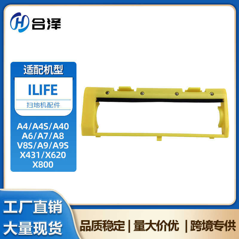 Thích hợp cho phụ kiện Robot quét ilife A4 A4S A40 A6 A7 A8 A9 A9S X620 Vỏ cọ chính