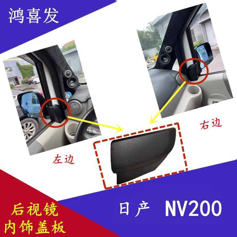 NV200 Gương Chiếu Hậu Tam Giác Bao Gương Chiếu Hậu Nội Thất Tấm NV200 Gương Chiếu Hậu Lái Xe Chính T