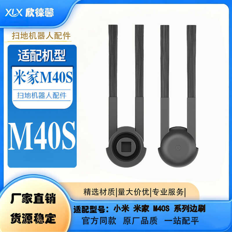 Thích hợp cho Xiaomi Mijia M40S Bàn chải bên Robot quét Vật tư tiêu hao M40S Bàn chải bên chống dính