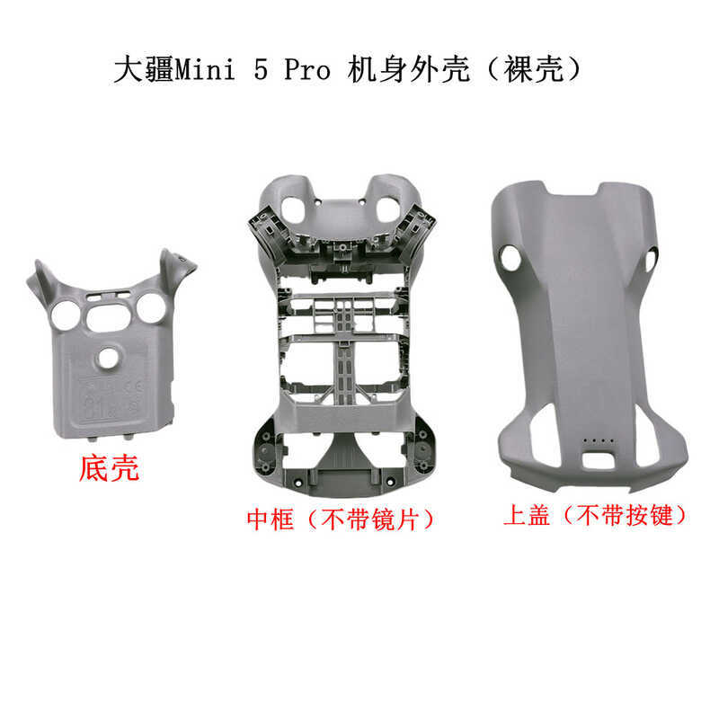 DJI DJI Mini5Pro Thân Trên Ốp Lưng Khung Giữa Đáy Mini5pro Tháo Lắp Trên Giữa Dưới Bao Phụ Kiện